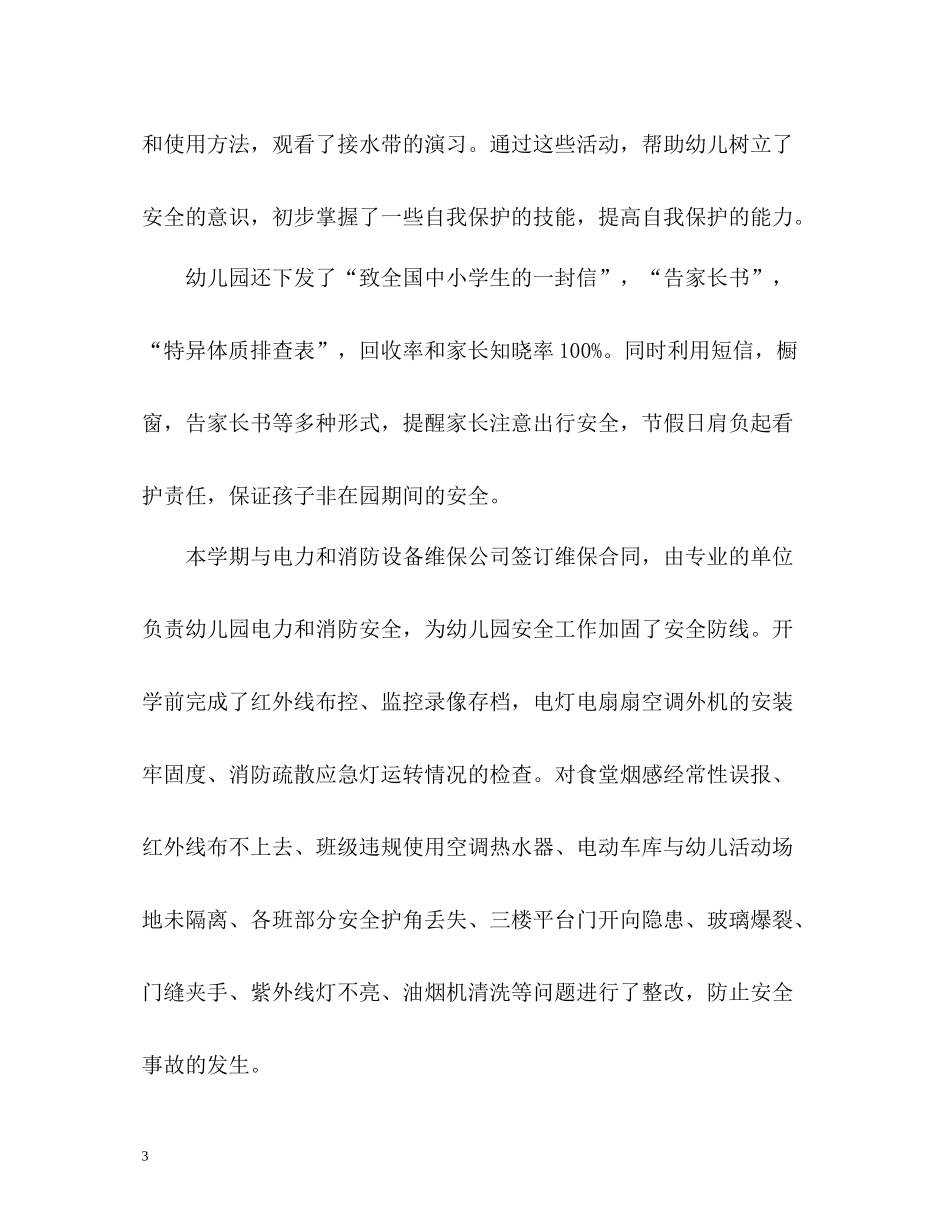 幼儿园第二学期后勤工作总结「」_第3页