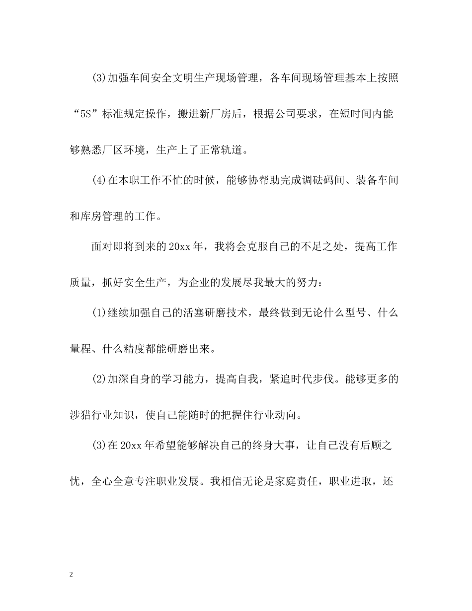 生产部年度工作自我总结_第2页