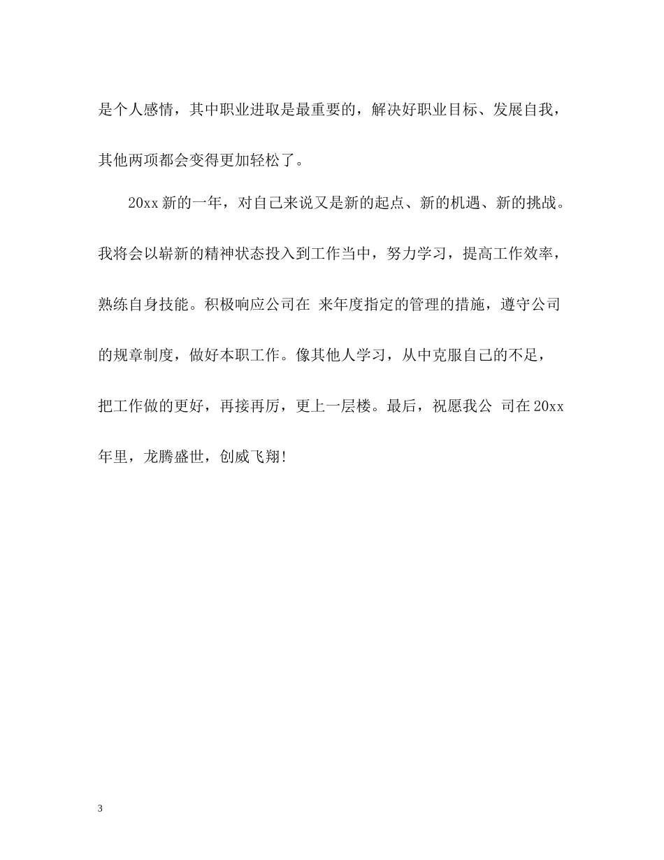 生产部年度工作自我总结_第3页