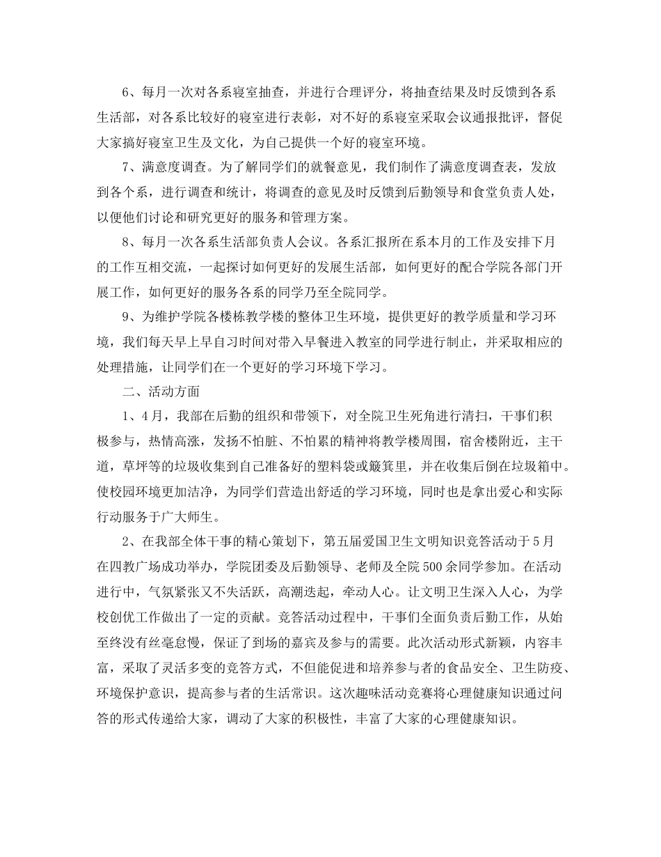 学生会纪检部年终工作总结_第2页