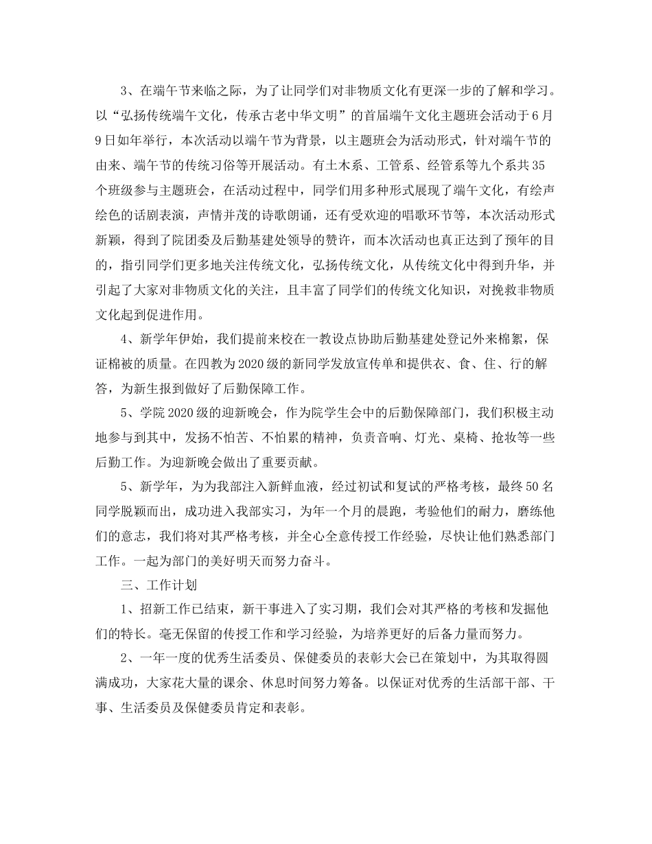 学生会纪检部年终工作总结_第3页