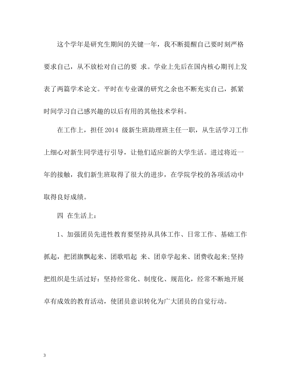 优秀团员自我总结新_第3页