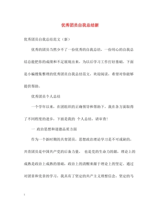 优秀团员自我总结新