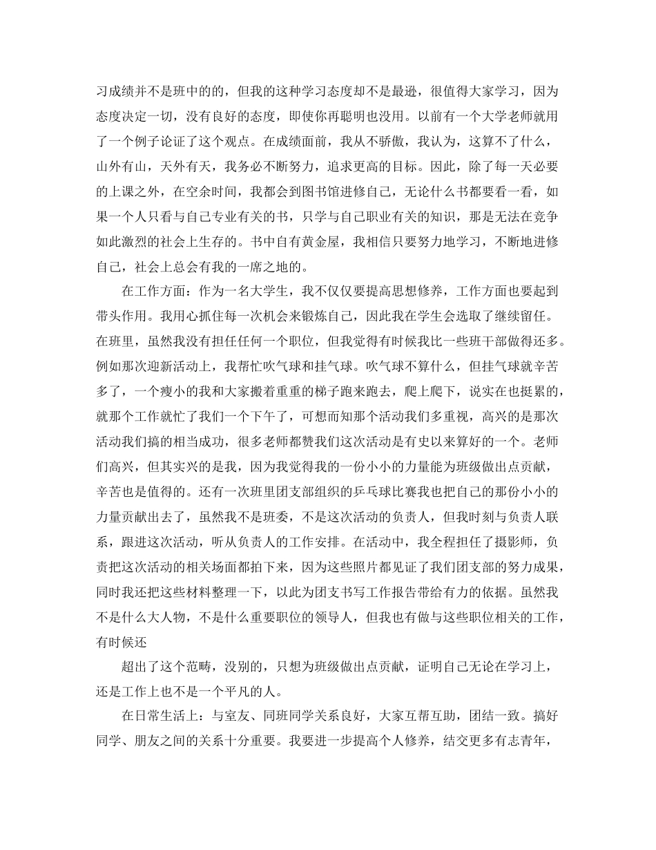 优秀团员个人总结范本参照_第2页