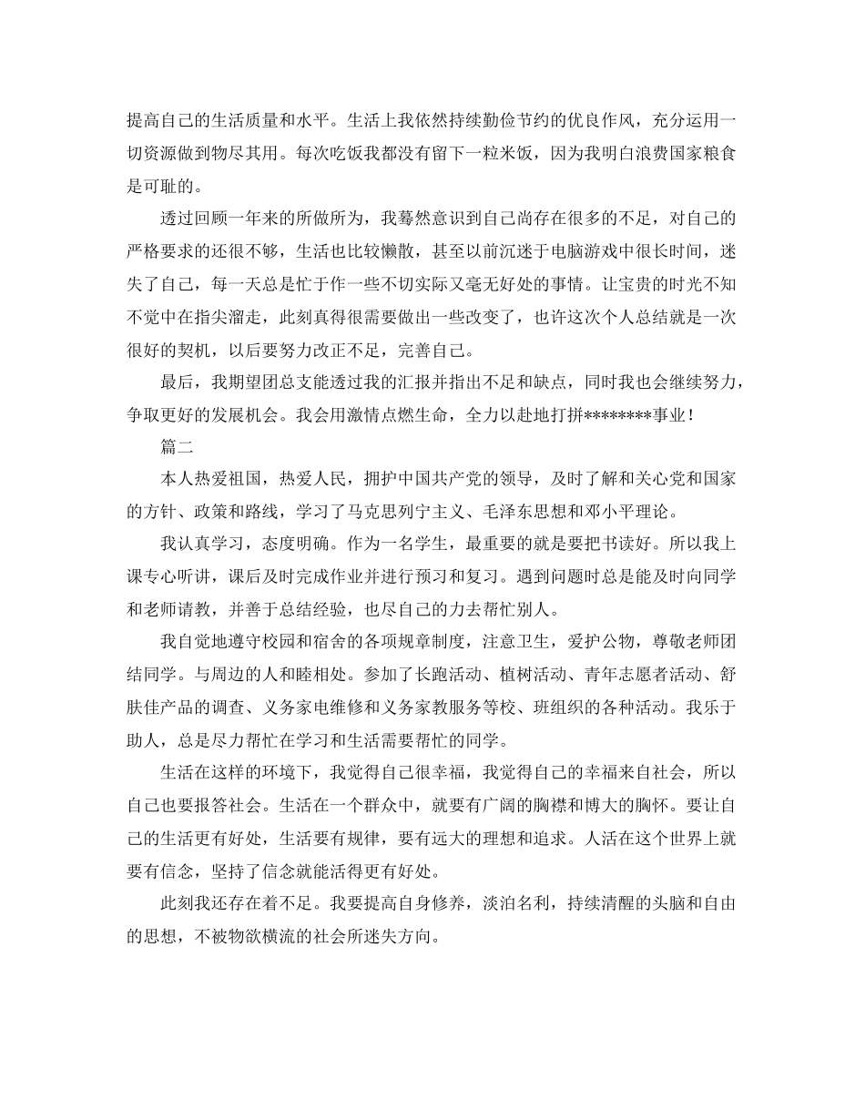 优秀团员个人总结范本参照_第3页