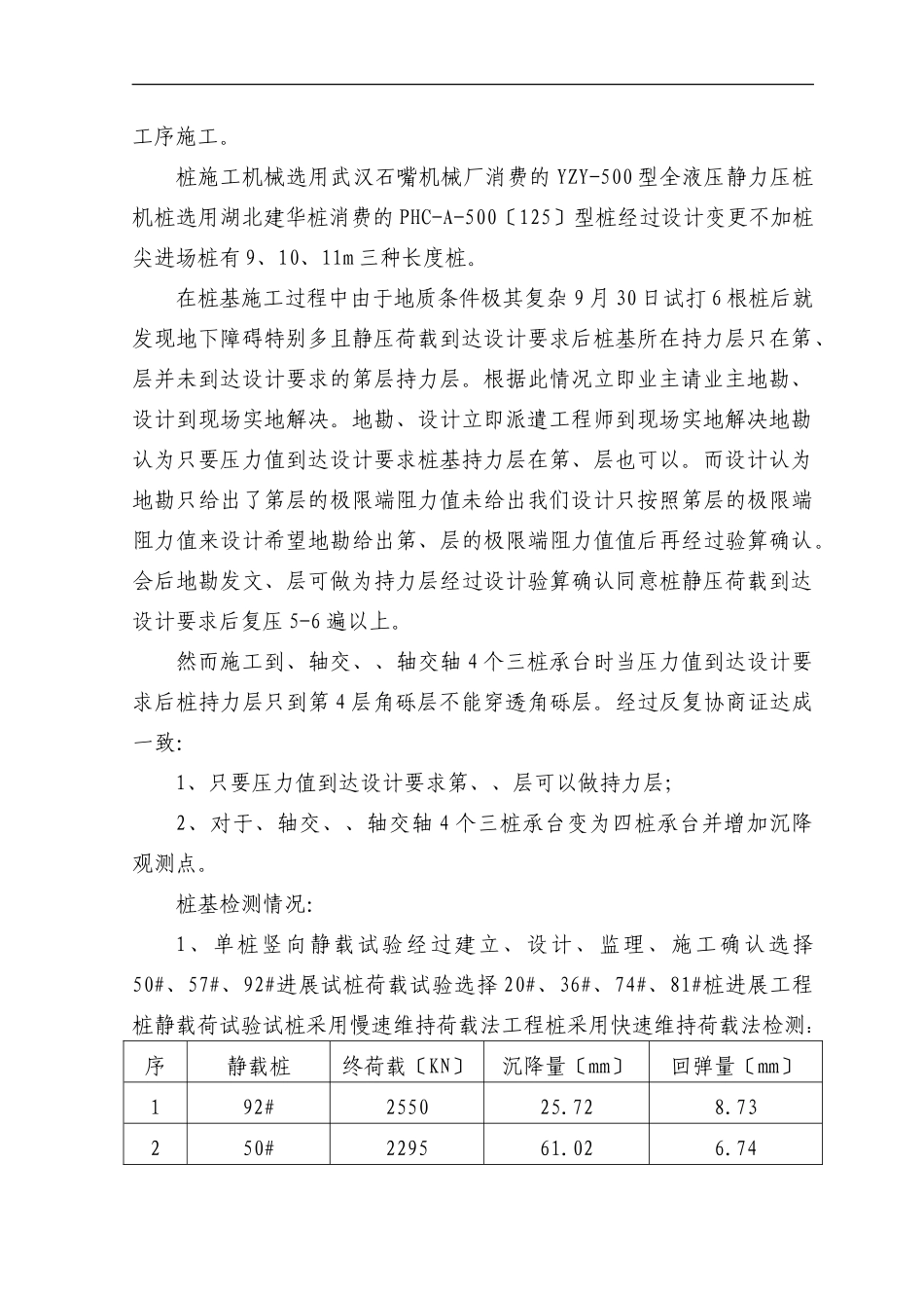 九江海事大桥监督站、引航站业务用房工程基础评估报告_第3页