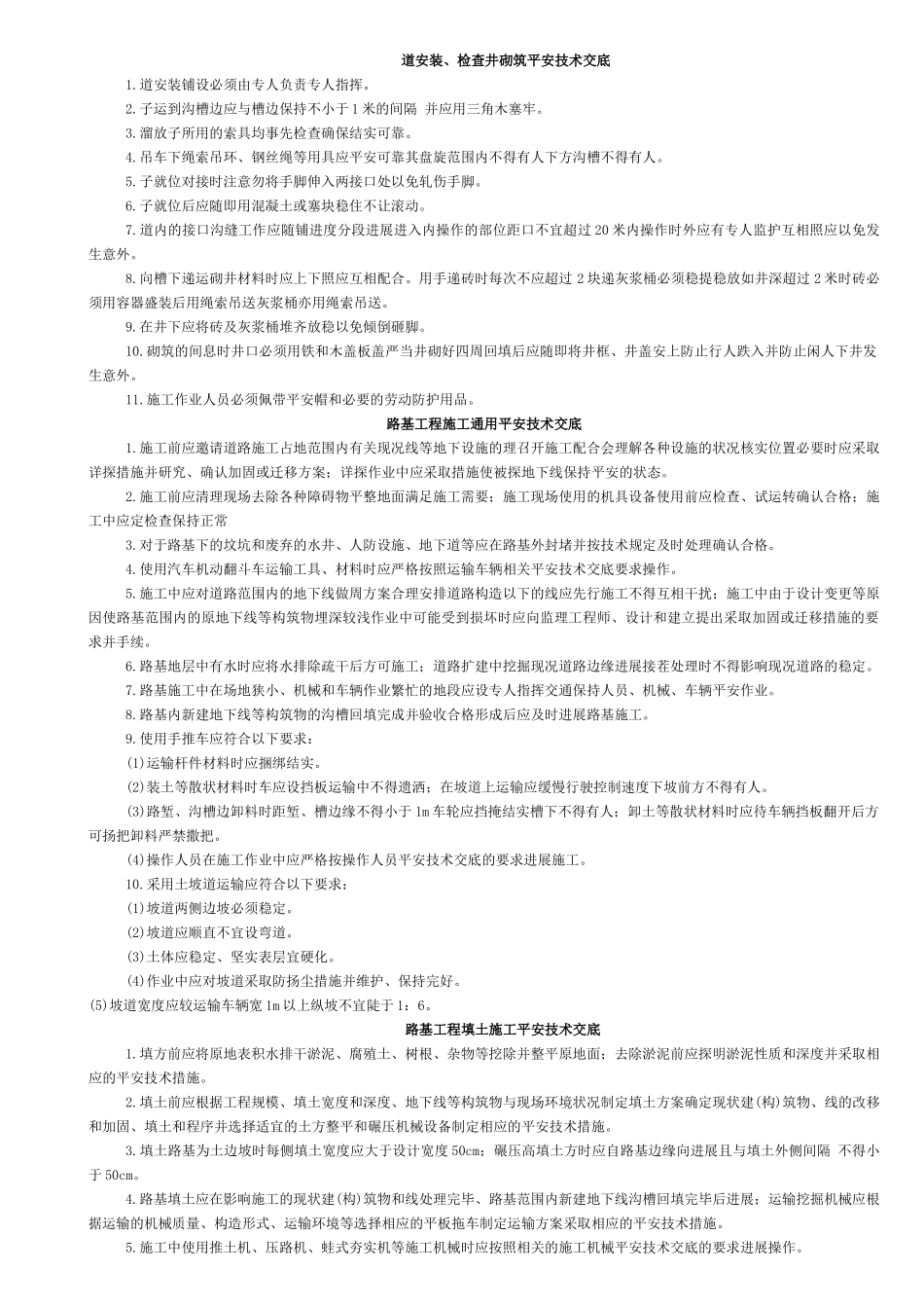 市政工程通用安全技术交底_第2页