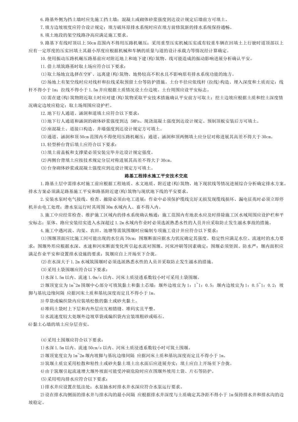 市政工程通用安全技术交底_第3页