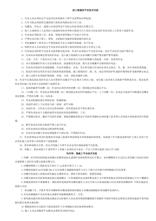 市政工程通用安全技术交底