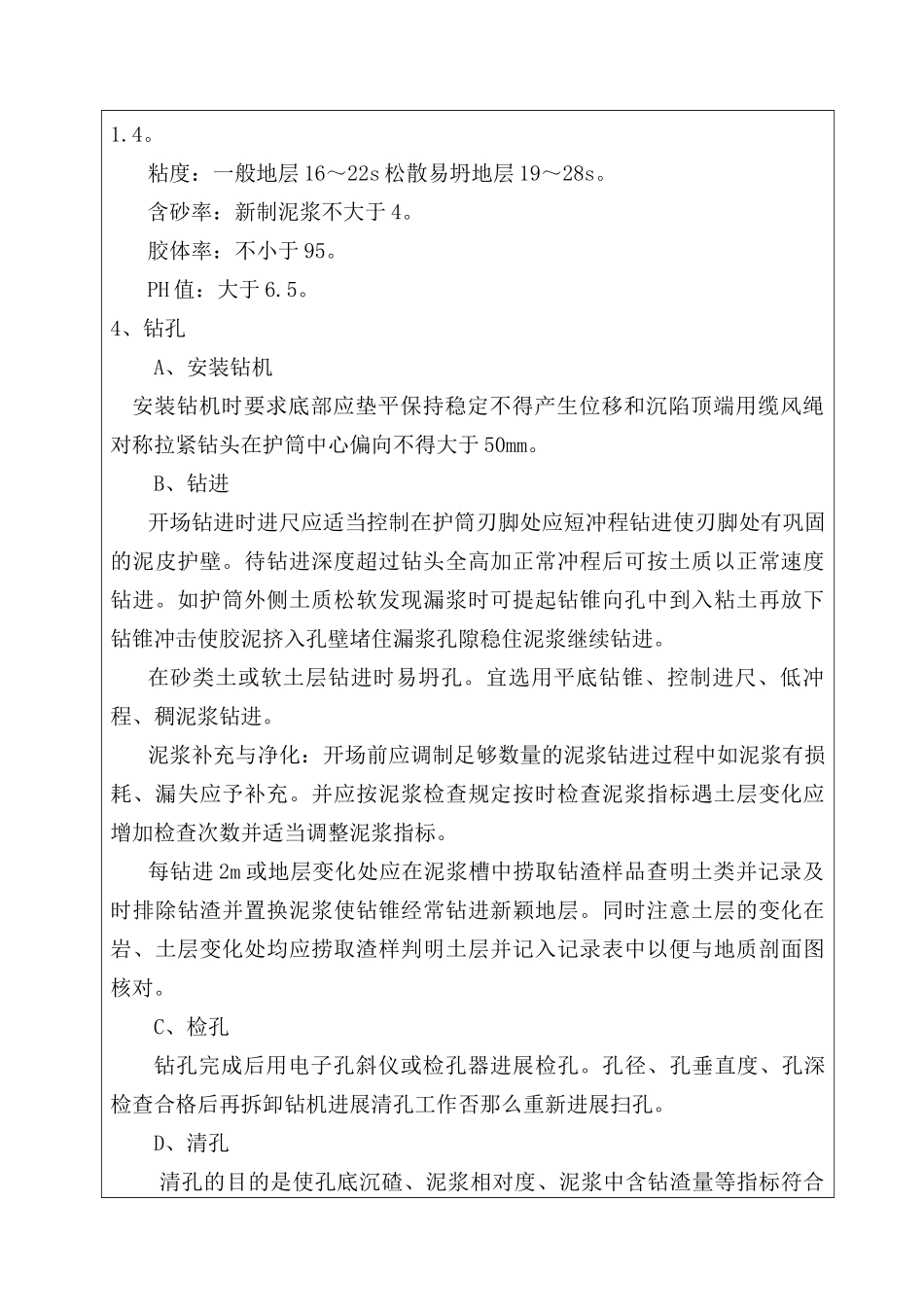 钻孔桩技术交底书_第2页