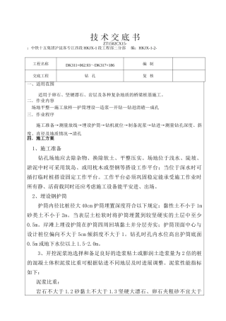 钻孔桩技术交底书