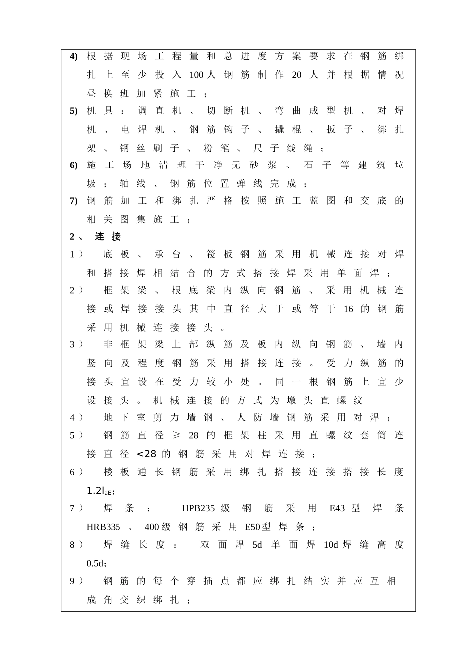 地下室、主体钢筋工程技术交底_第2页