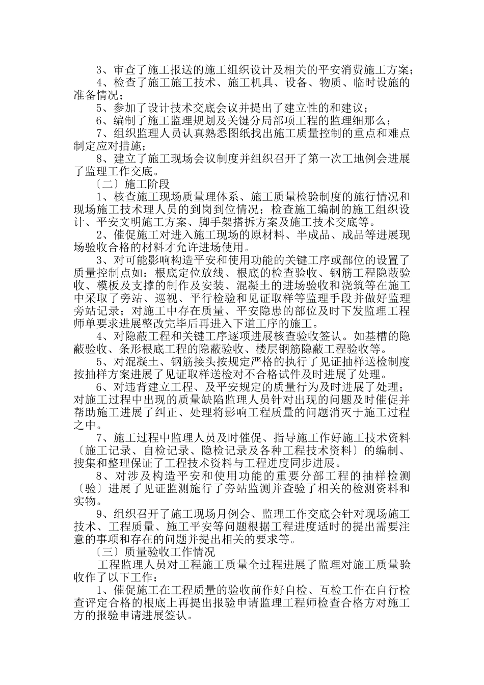 海口市海港学校基础工程监理工作总结_第2页