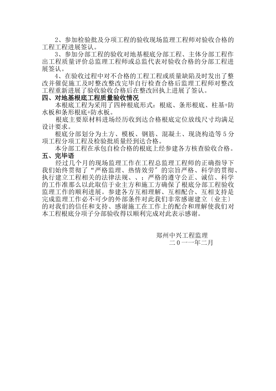 海口市海港学校基础工程监理工作总结_第3页