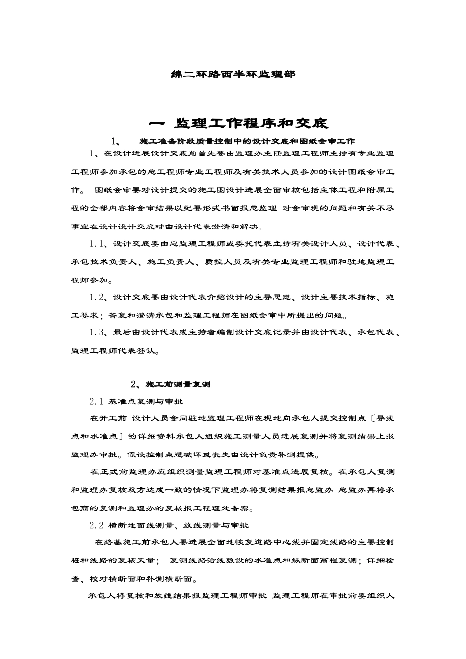 绵阳市二环路西半环监理部监理程序和交底_第1页