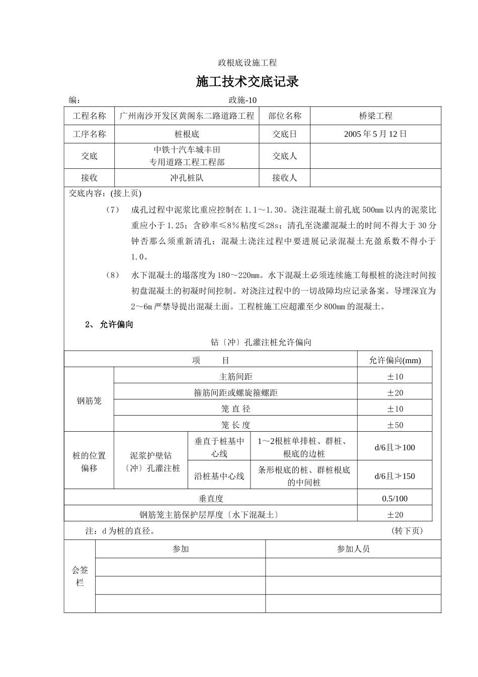 桥梁工程施工技术交底记录_第2页