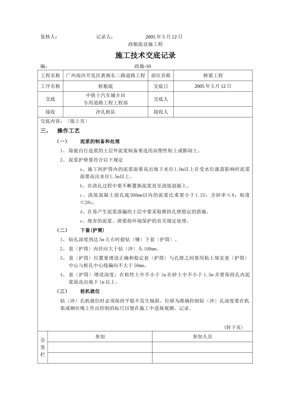 桥梁工程施工技术交底记录_第3页