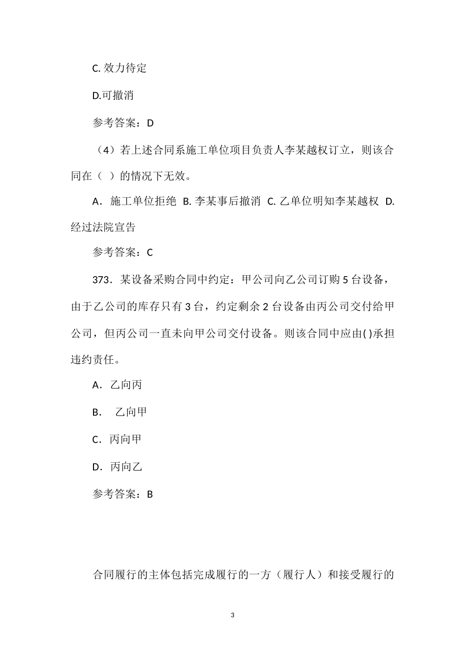 2013年二级建造师法规及知识必做考试试题(二十八)_第3页