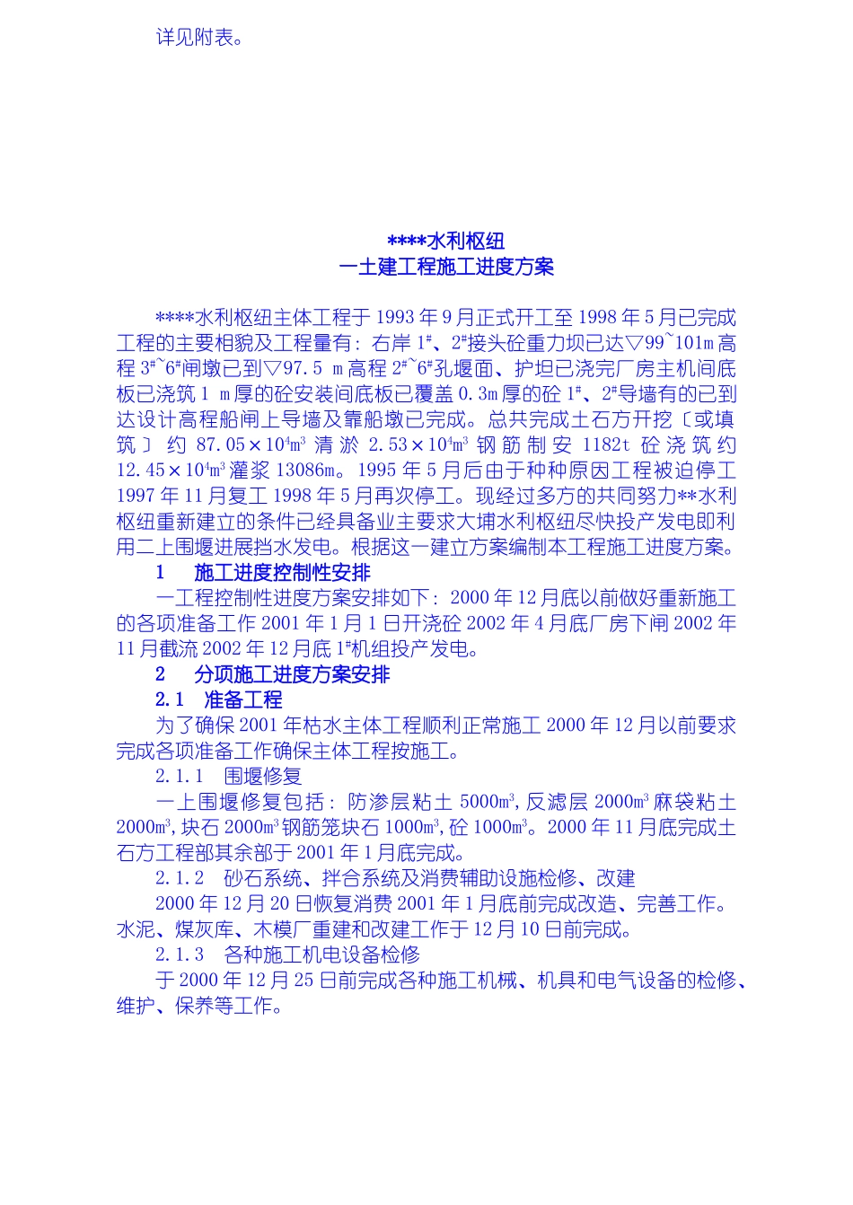 一期土建工程施工进度计划_第2页