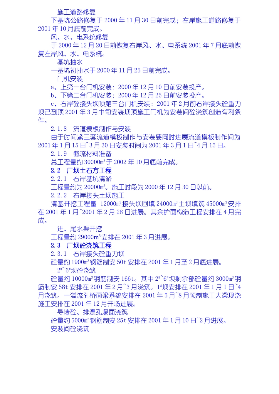 一期土建工程施工进度计划_第3页