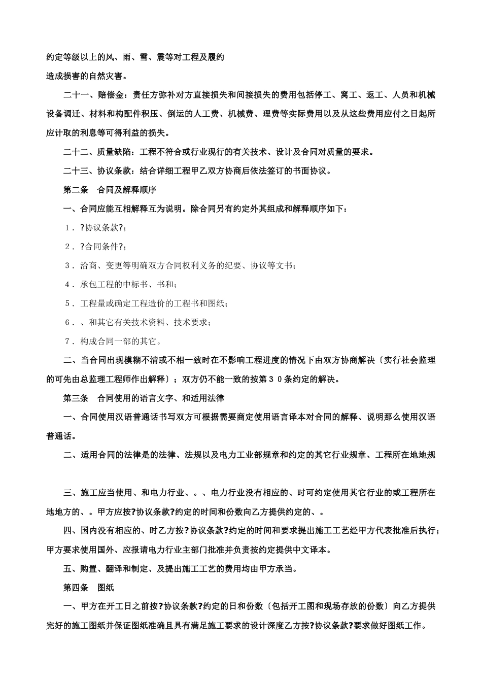 电力建设工程施工合同条件2_第3页