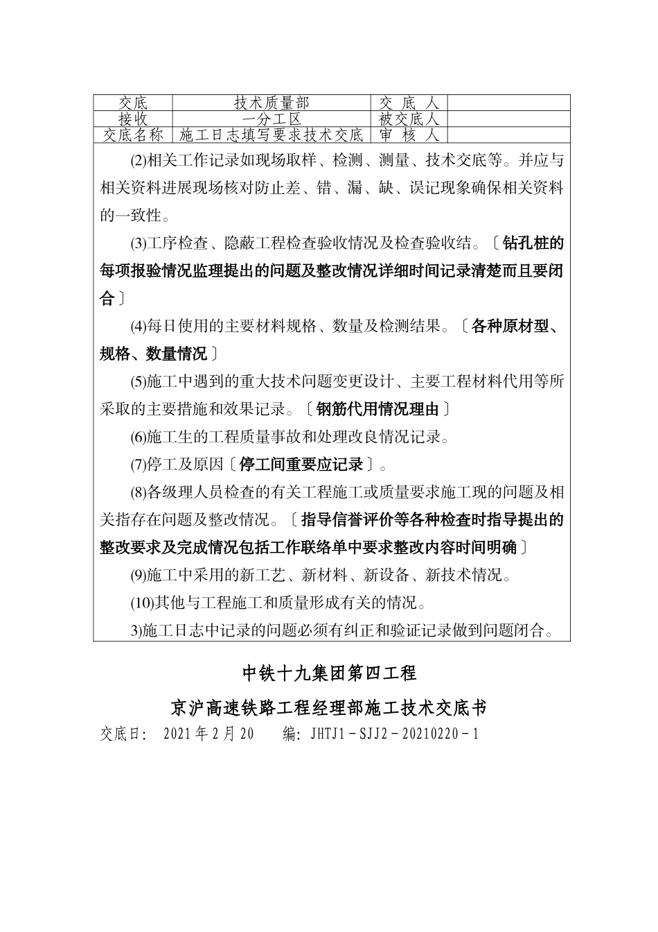 施工日志填写要求技术交底_第2页