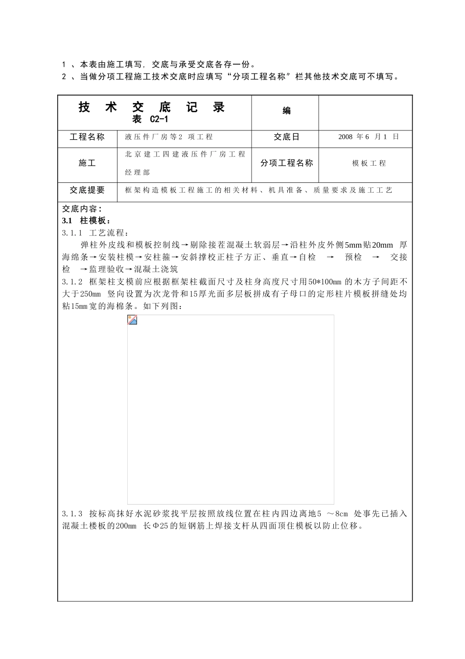 液压件厂房模板工程技术交底_第2页