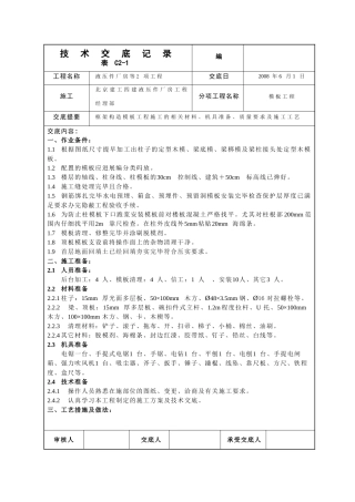 液压件厂房模板工程技术交底