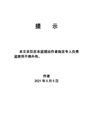 监理内部文件1：监理规划通用版本(房屋建筑)