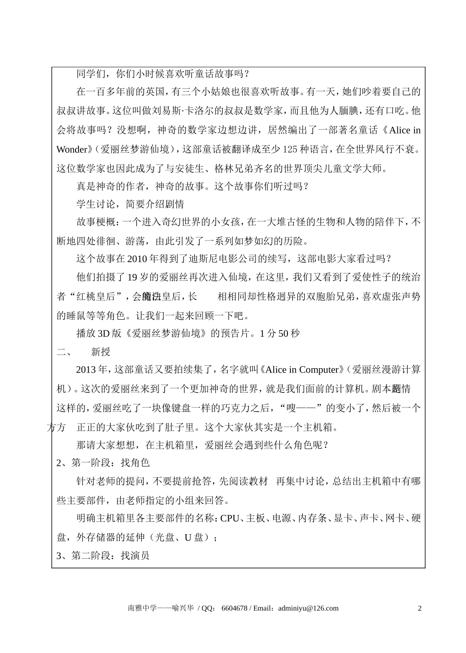 《爱丽丝漫游计算机》教案_第2页
