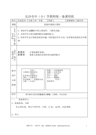 《爱丽丝漫游计算机》教案