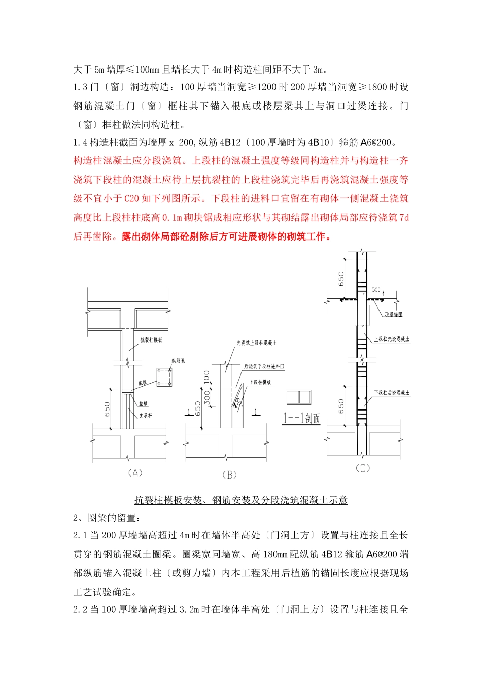 砌筑施工技术交底（修订版）_第3页