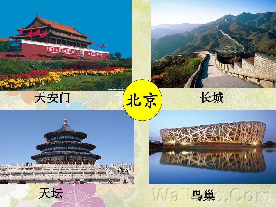 人教版小学语文一年级上册《我多想去看看》PPT课件_第1页