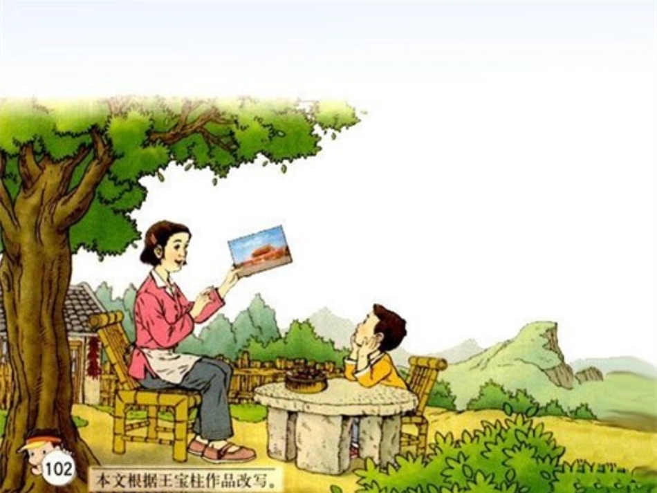 人教版小学语文一年级上册《我多想去看看》PPT课件_第3页