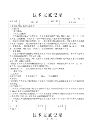 砂石地基工程技术交底
