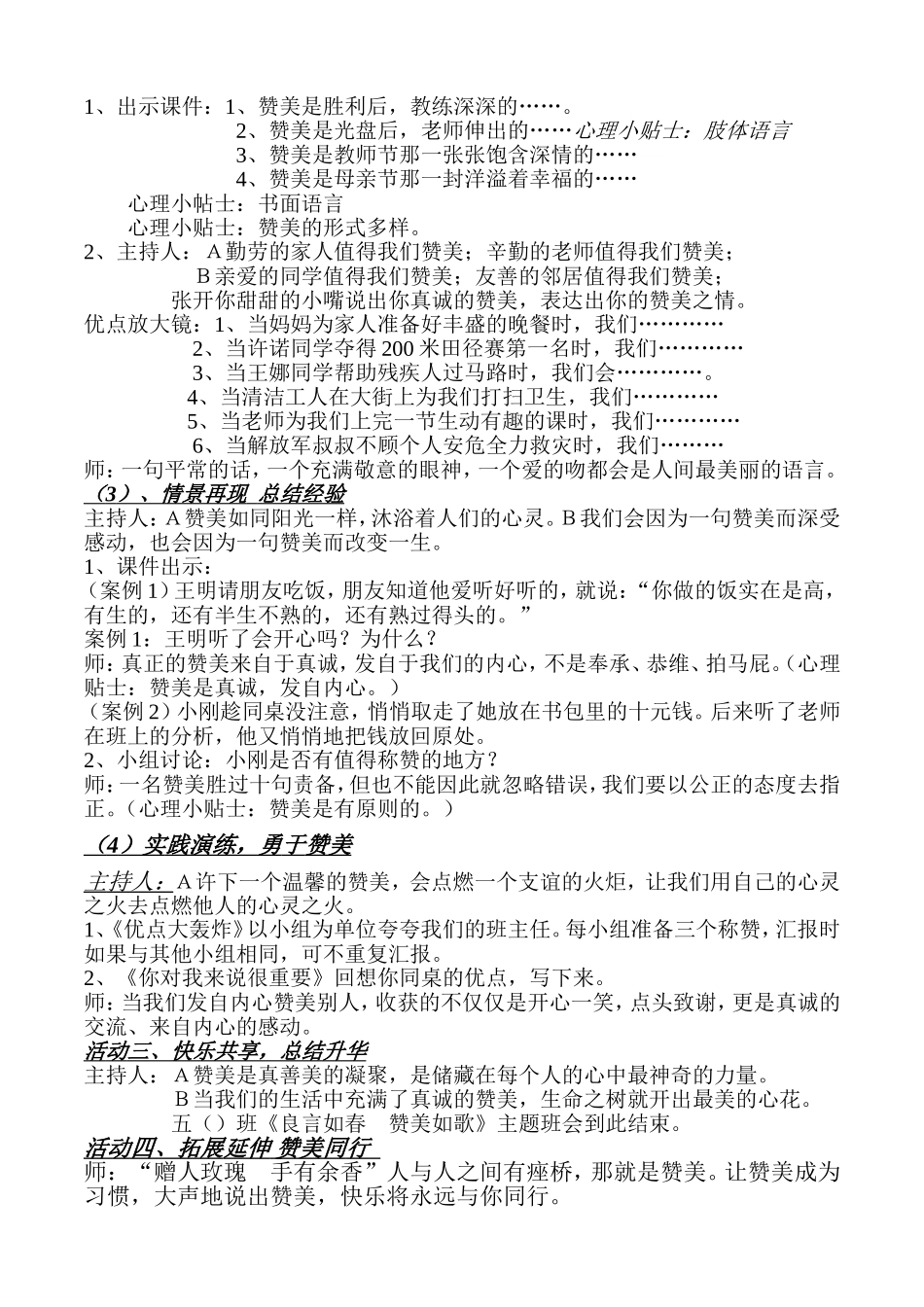 学会与人交往生活中离不开朋友_第2页