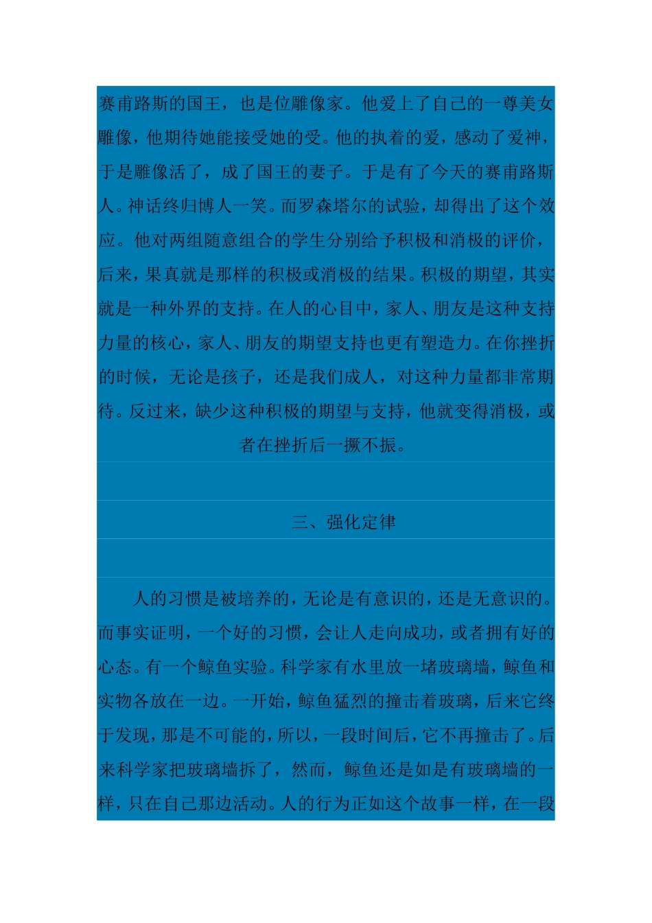 世界最伟大的25个教育法则_第2页