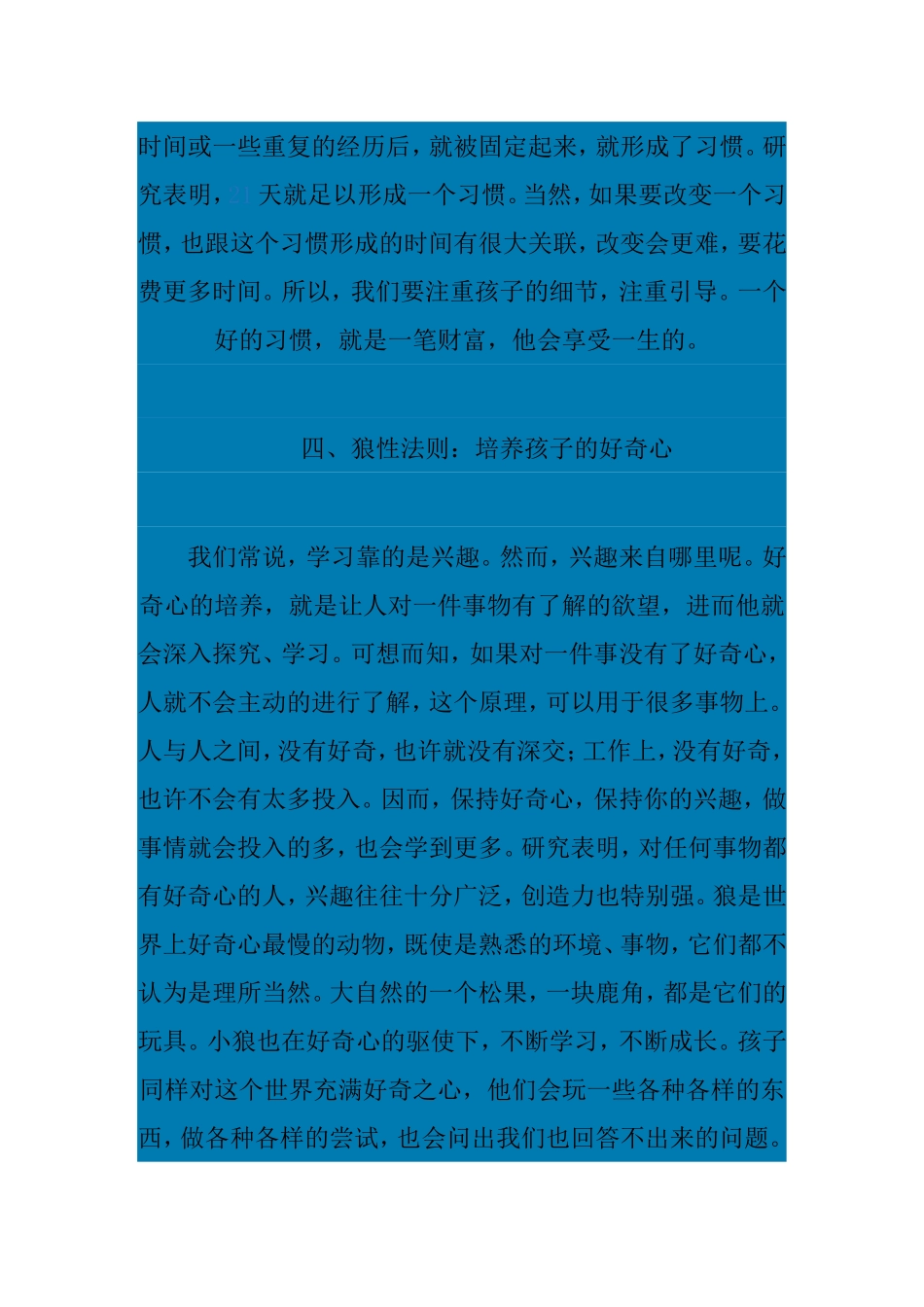 世界最伟大的25个教育法则_第3页