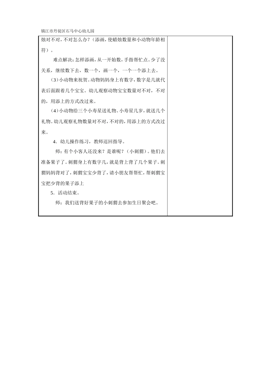 数学：变成一样多_第2页