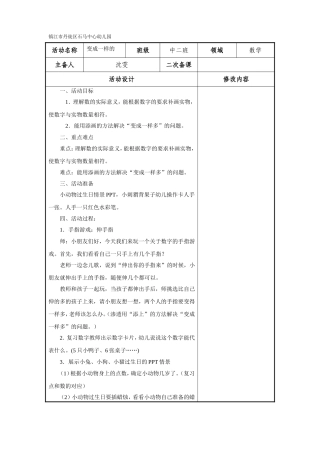 数学：变成一样多