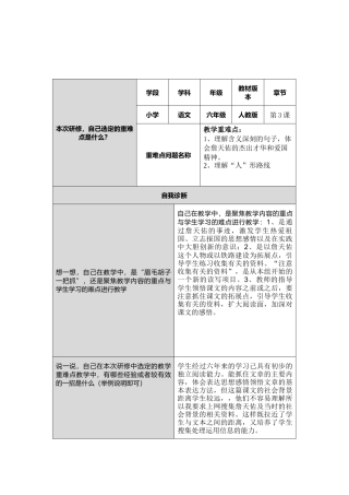 詹天佑课文前测单