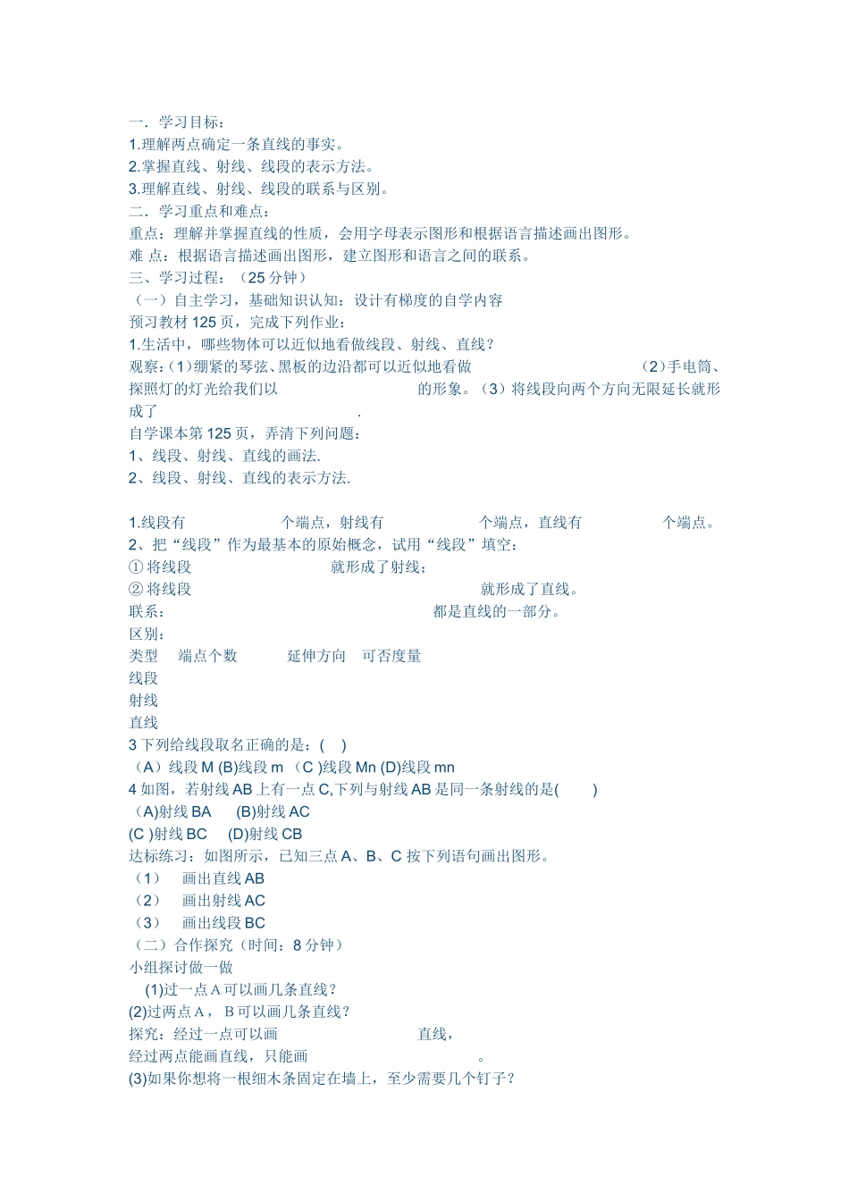 直线、射线、线段1_第1页