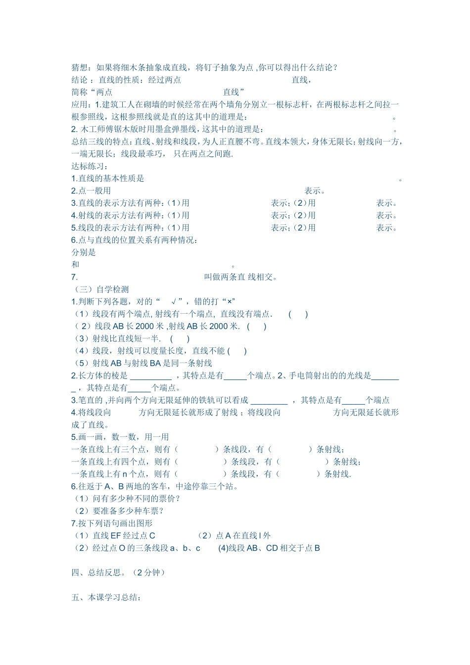 直线、射线、线段1_第2页
