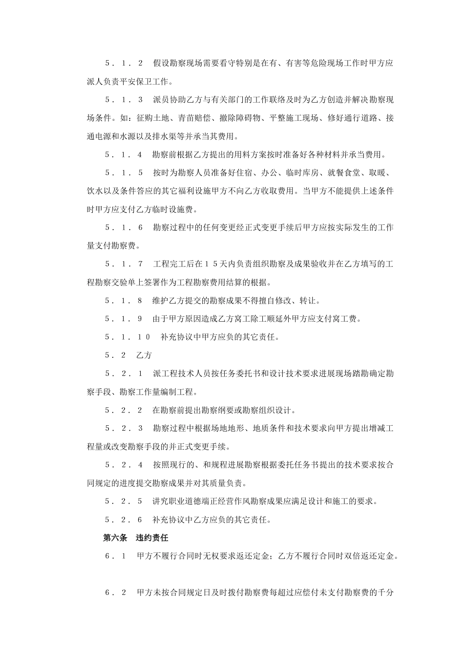 建设工程勘察合同（２）_第3页