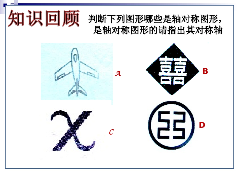画轴对称图形一_第2页