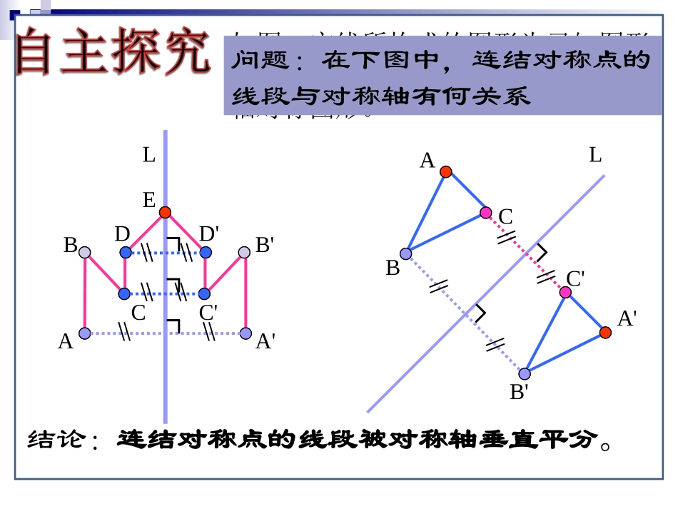 画轴对称图形一_第3页
