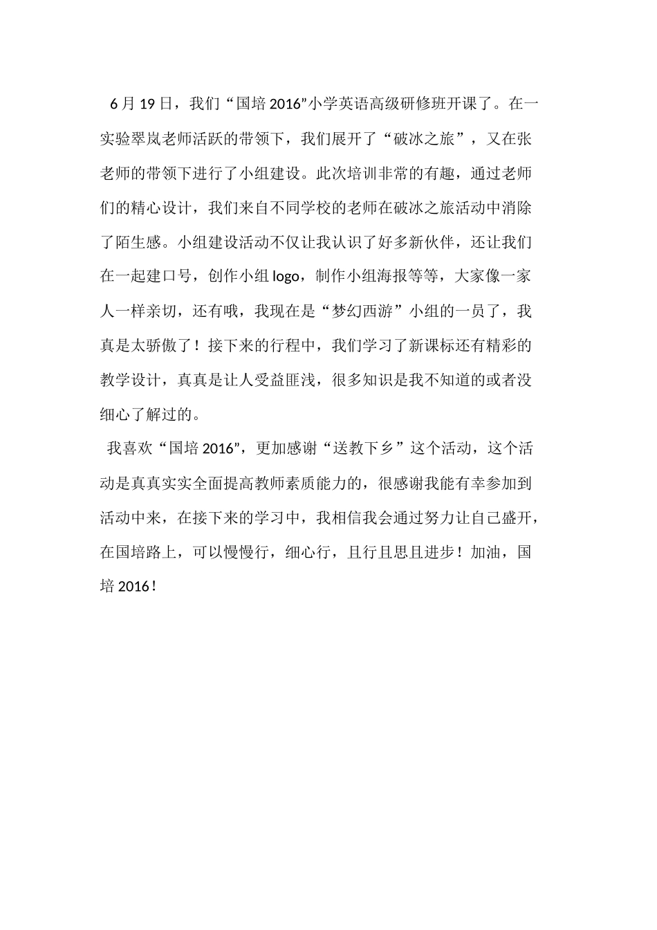 国培路上，且行且思秦晓明_第2页