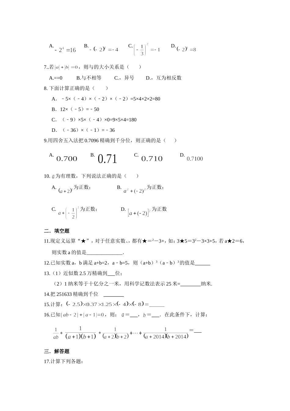 第二章有理数运算能力提升测（2）试_第2页