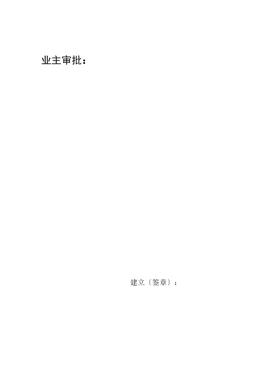 某高层住宅工程及裙楼监理规划_第2页