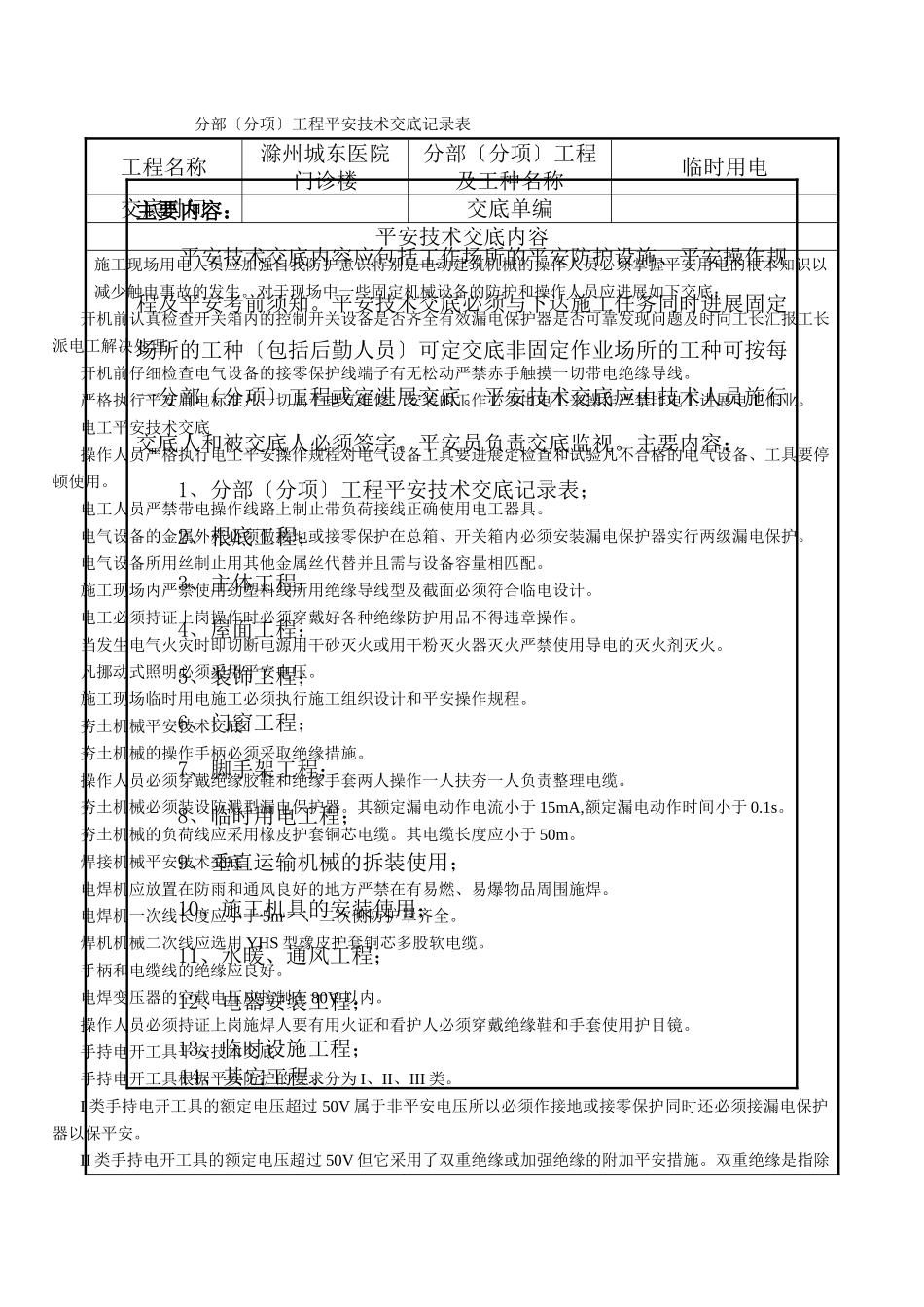 某医院门诊楼临时用电工程安全技术交底_第2页
